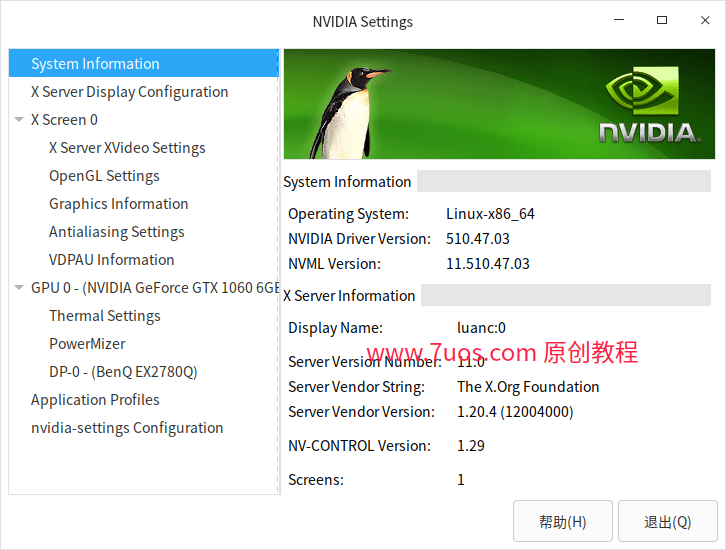 UOS统一操作系统NVIDIA显卡驱动