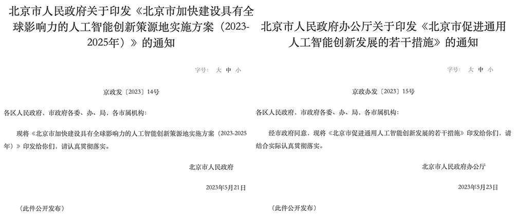 重磅！北京市发布三年计划：推动国产AI芯片实现突破