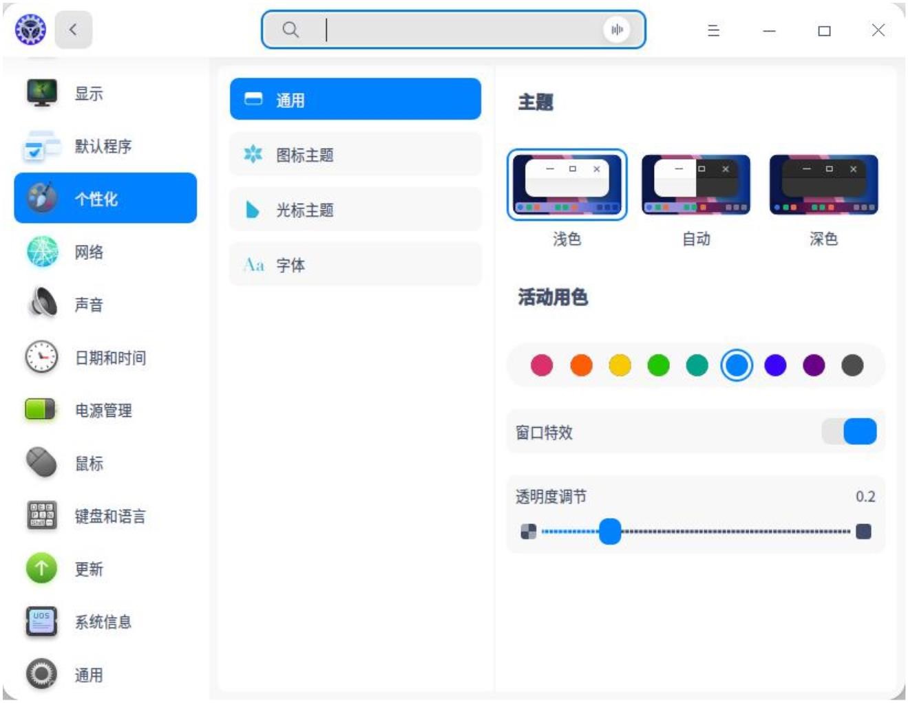 uos如何使用显示设置-uos桌面版v20操作手册