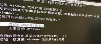 win7系统开机就需要启动修复的过程