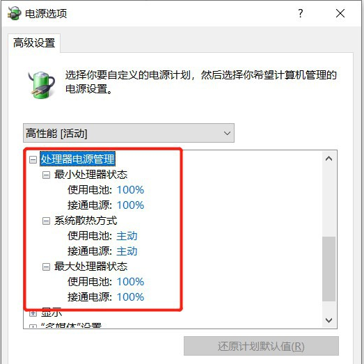 win10系统玩游戏cpu降频该怎么解决