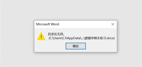 电脑微信打开WORD文件提示“目录名无效”？通过下载官方版本微信来解决！