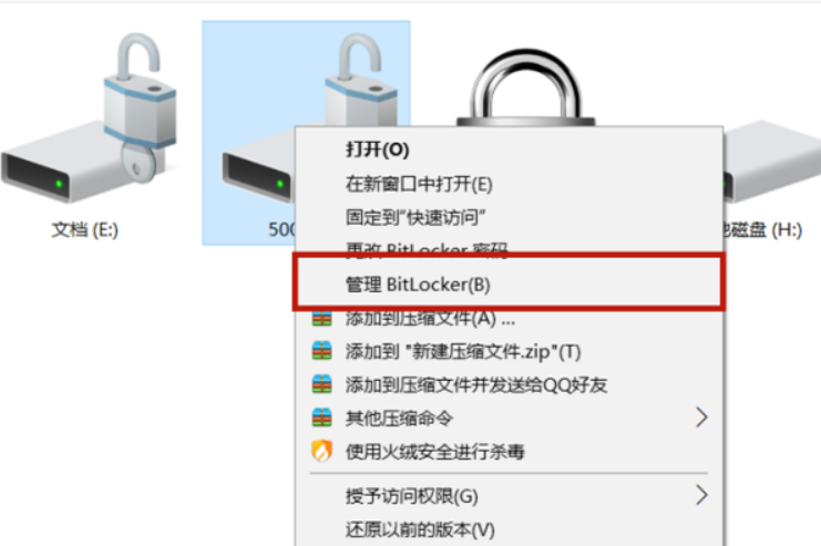 Win 10系统如何取消磁盘的BitLocker加密？