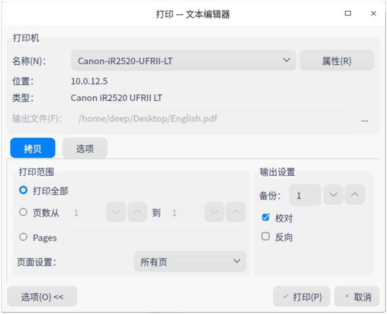 uos如何打印文档-uos桌面版v20操作手册