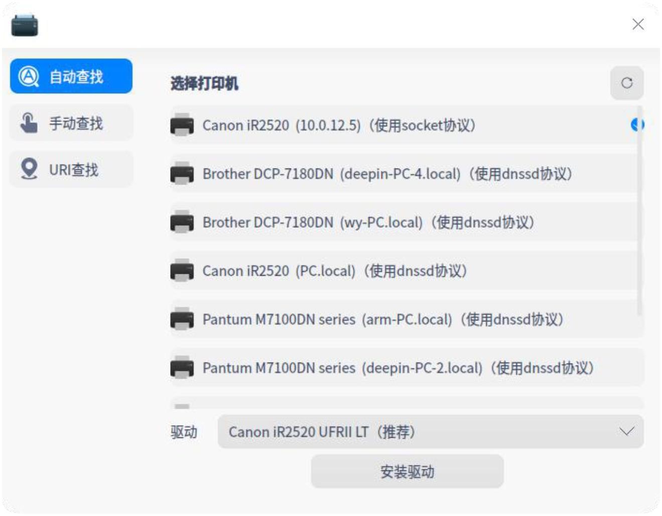 uos如何添加和查找打印机-uos桌面版v20操作手册