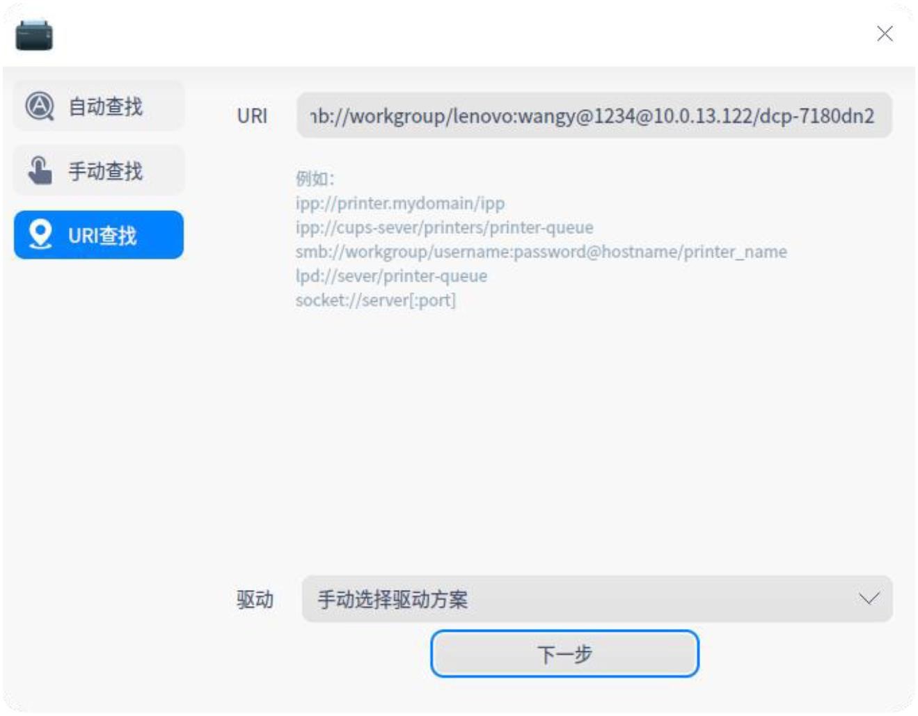 uos如何添加和查找打印机-uos桌面版v20操作手册