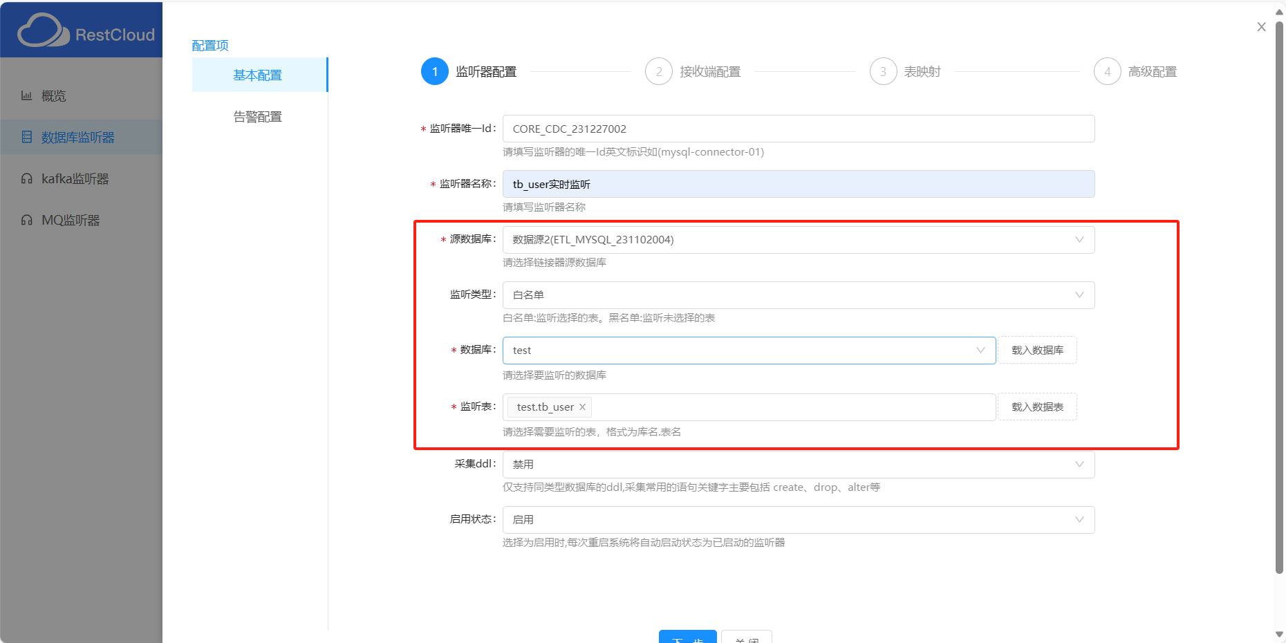 基于ETLCloud的MySQL到SqlServer实时同步解决方案