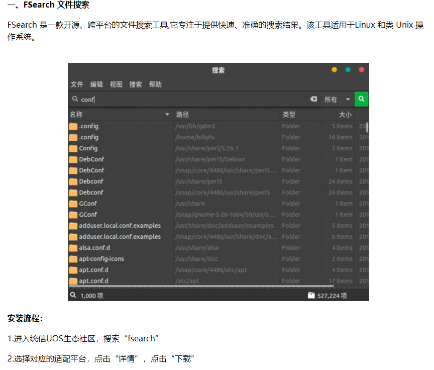 fsearch安装步骤